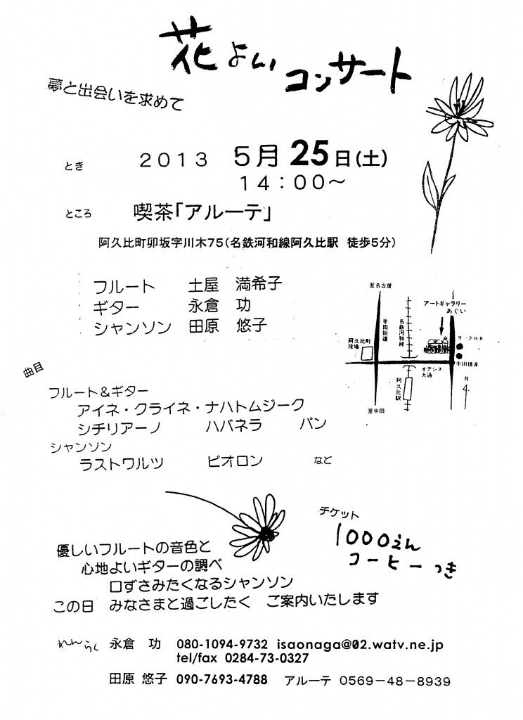 永倉さんコンサート20130525