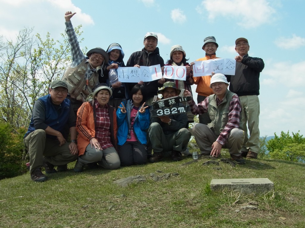 100回記念登山吉祥山