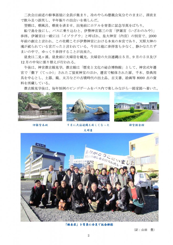 衣浦会旅行記　2013_Page_2
