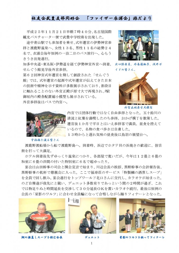衣浦会旅行記　2013_Page_1 (2)