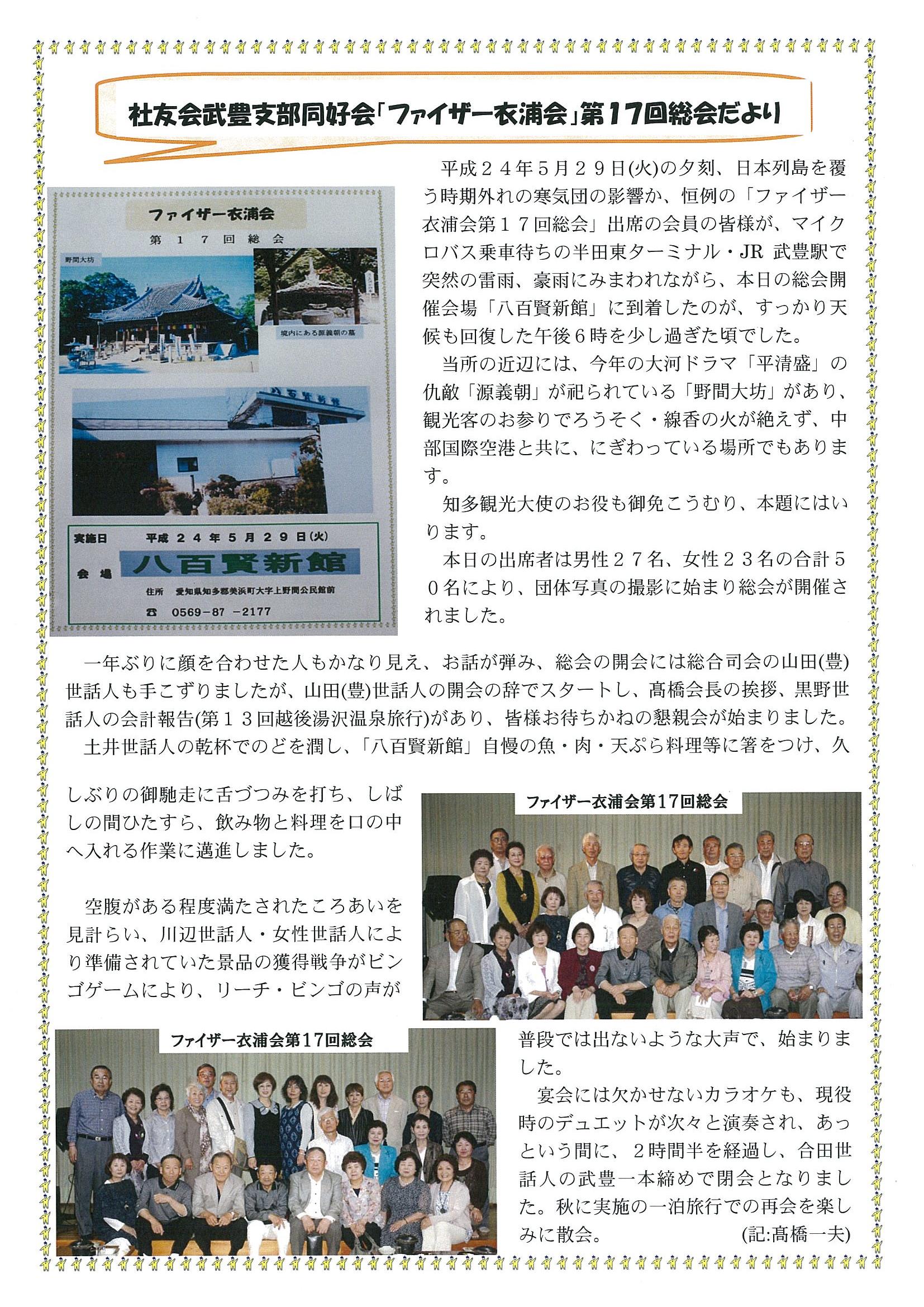 衣浦会第１７回総会の社友会ホームページへの寄稿文-修正