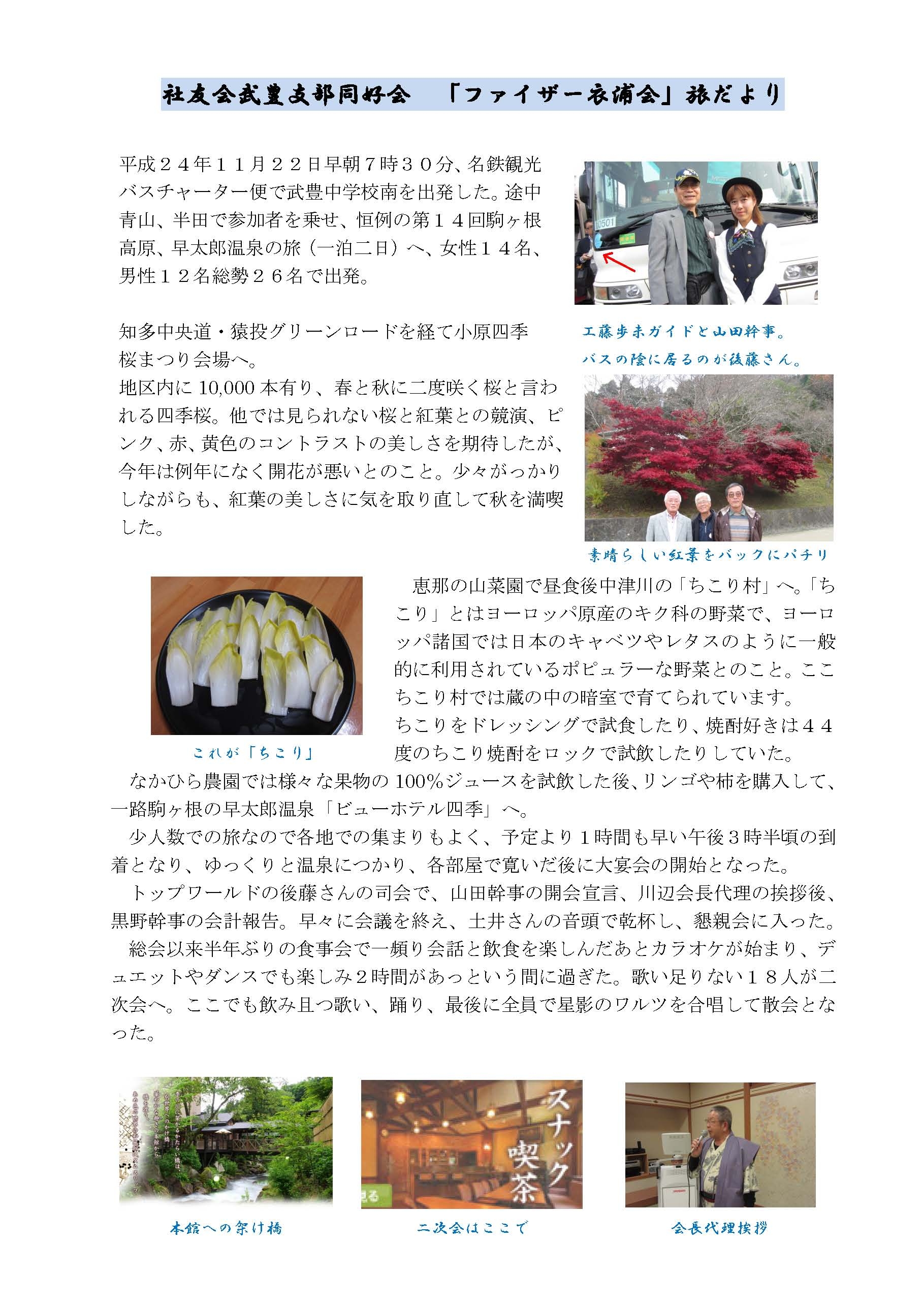 衣浦会旅行記　2012（１）_Page_1