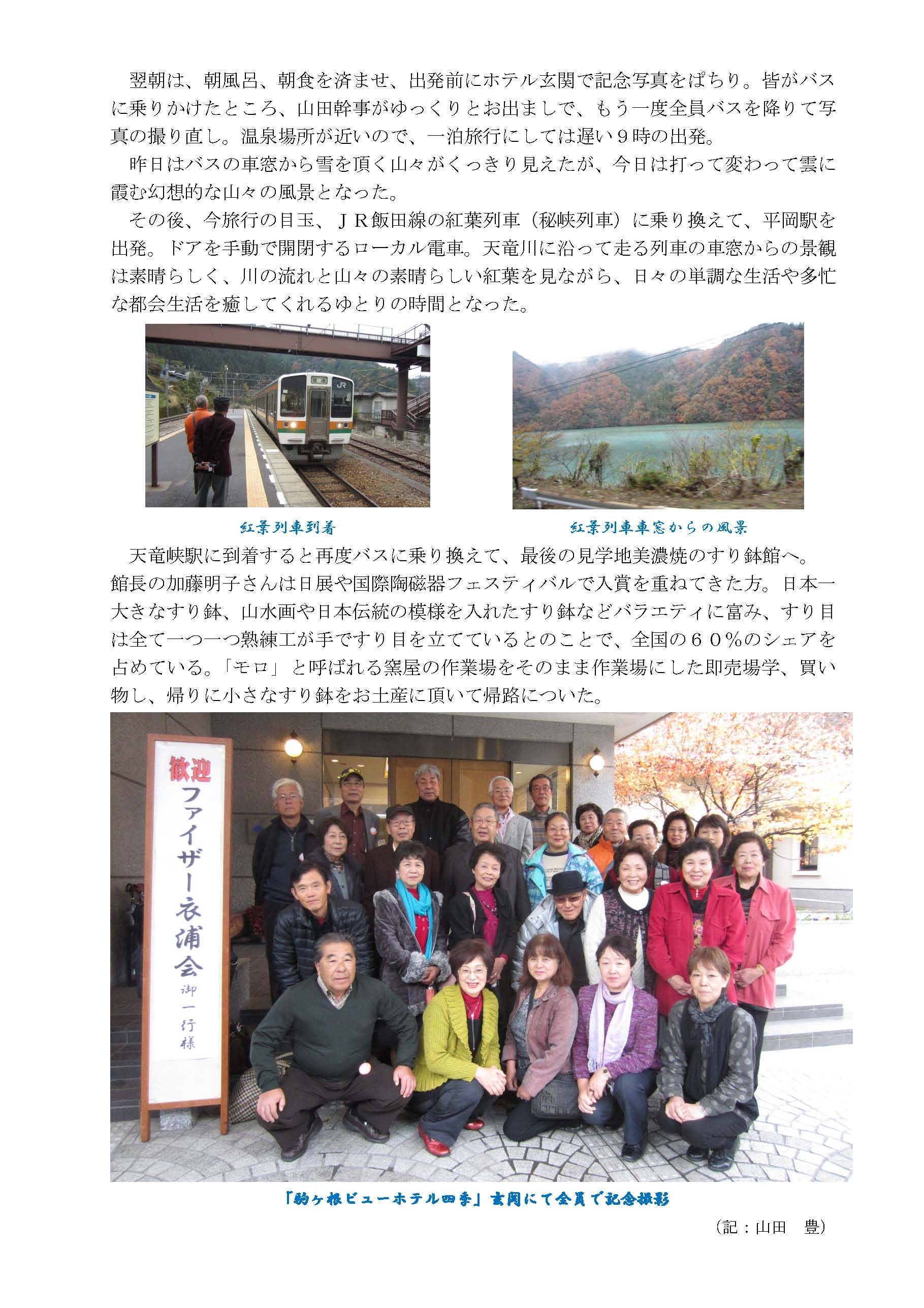 衣浦会旅行記　2012（１）_Page_2 (2)